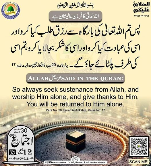 اللہ سے رزق طلب کرو