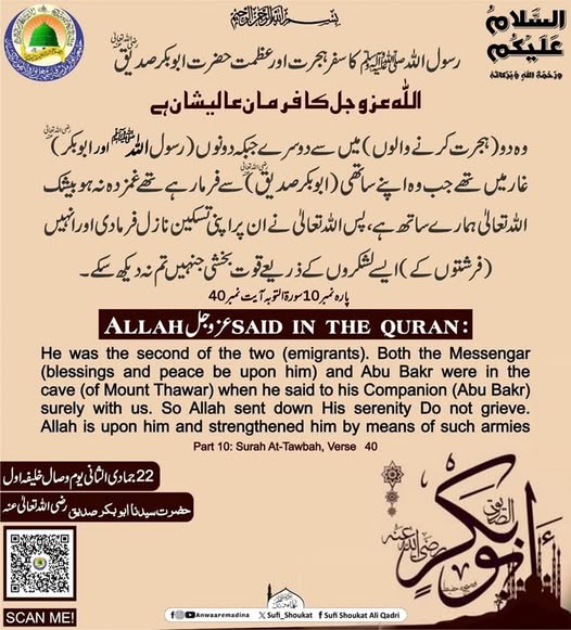 رسول الله ﷺ کا سفر ہجرت