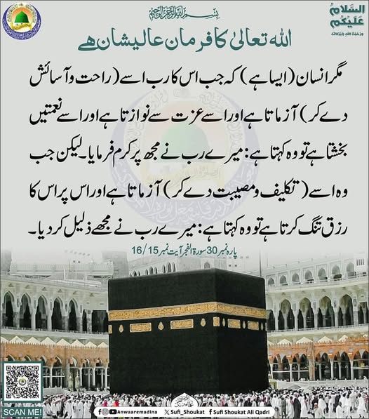  اللہ کی آزمائش 