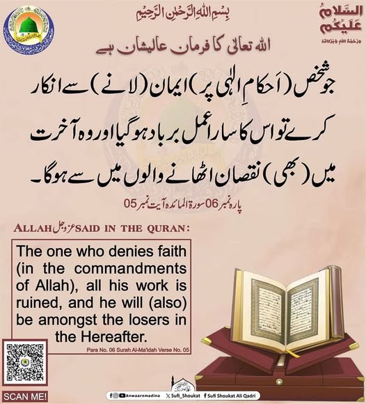  ایمان لانے سے انکار