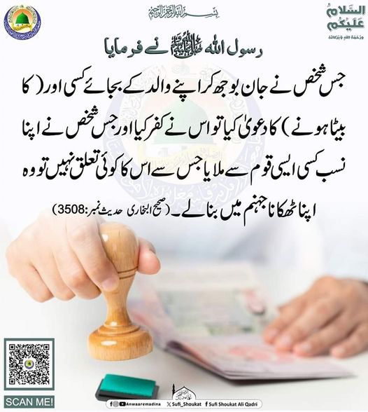 اپنے والد کے علاوہ کسی اور کا بیٹا ہونے کا دعوی