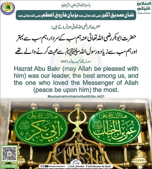 سب سے زیادہ رسول اللہ ﷺ سے محبت کرنے والے 