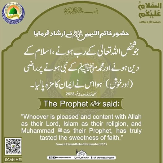  ایمان کا مزہ پالیا