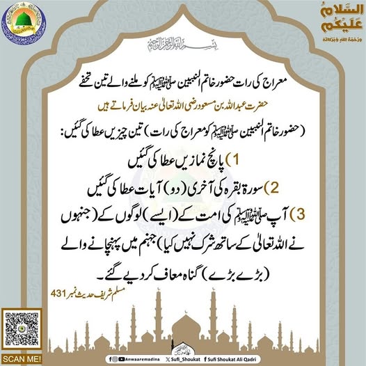 حضور خاتم النبین ﷺ کو ملنے والے  تین تحفے