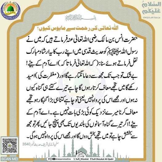 اللہ کی رحمت سے مایوس 