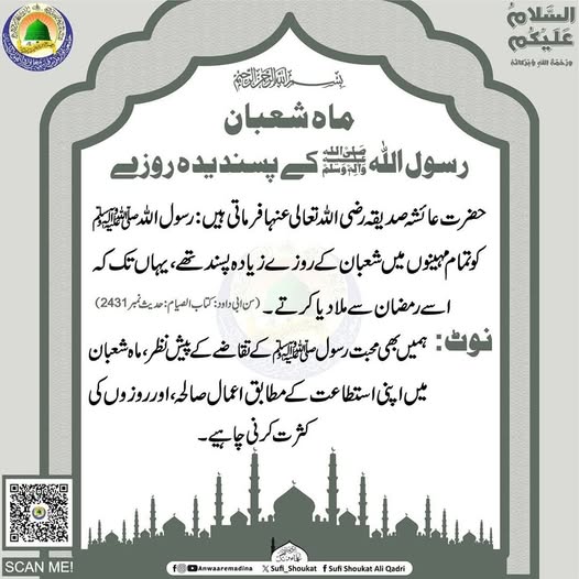  رسول الله ﷺ کے پسندیدہ روزے