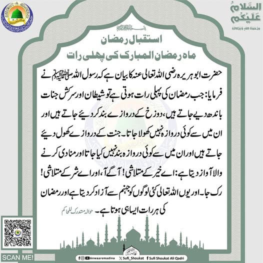 ماه رمضان کی پہلی رات