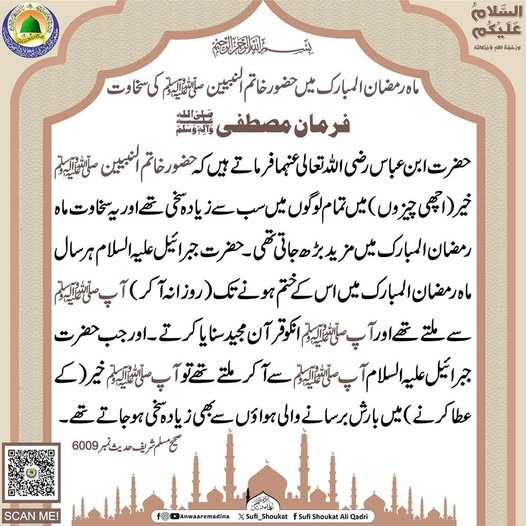 حضور خاتم النبیین ﷺ کی سخاوت