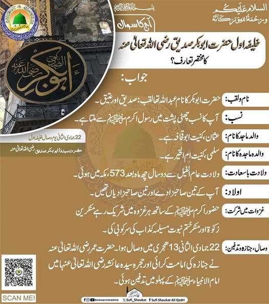 خلیفہ اول کا مختصر تعارف